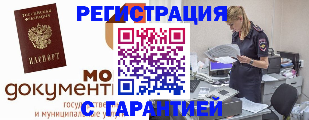 прописка гарантия в Катав-Ивановске